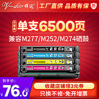 V-dar 晖达 适用惠普CF410X硒鼓大容量HP M452DW彩色激光打印机 M452DN nw硒鼓M477FDW  FNW CF410A墨粉盒M377DW