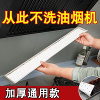 源优邦 油烟机吸油棉吸油纸过滤网侧吸式油盒通用油污槽隔离垫 油烟机吸油棉加厚20条装