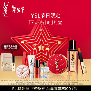 YVES SAINT LAURENT YSL圣罗兰倒计时礼盒口红气垫精华化妆品套装生日礼物女新年年货