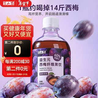 半山农 西梅汁益生元纤维果饮500ml 下单6件！每瓶到手价12.5元！