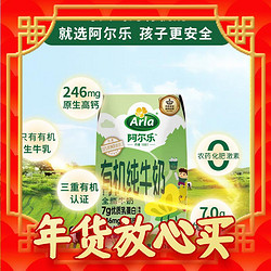 Arla 阿尔乐（Arla）丹麦原装进口 专注儿童成长 有机纯牛奶 200ml*20盒 营养早餐奶