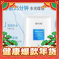 SYOE 透明质酸钠水光修护面膜*1盒