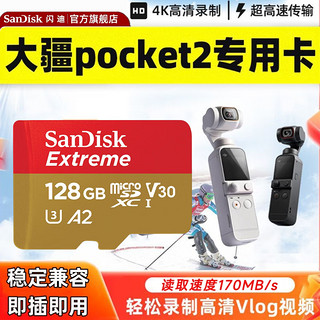 SanDisk 闪迪 tf卡大疆Pocket2内存卡128灵眸1口袋云台运动相机存储卡4KA2 大疆运动相机储存卡 支持4K录制