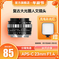 TTArtisan 铭匠光学 23mm f1.4定焦微单镜头适用X卡口m口m43口Z口E卡口相机 黑银 富士口