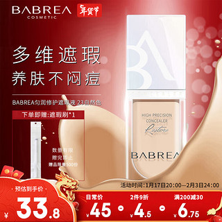 BABREA 芭贝拉 bablov 花伴森 匀润修护遮瑕液 #23自然色 6ml