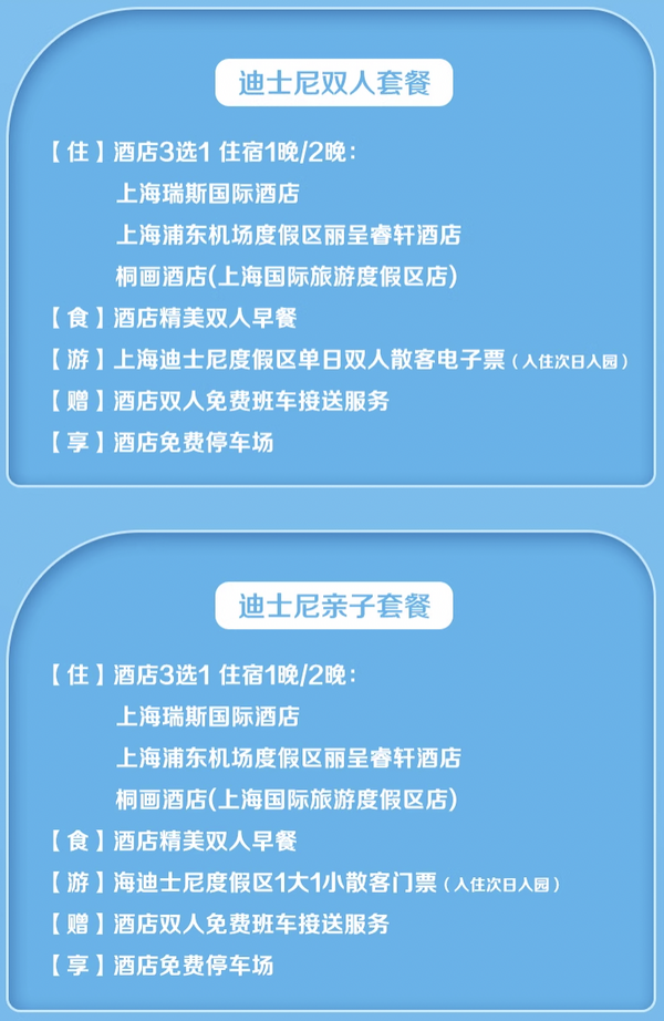 住酒店带门票、寒假可约，解锁迪士尼全新园区！上海迪士尼周边酒店1晚套餐（含双早+门票+班车接送）