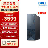 DELL 戴尔 灵越Inspiron3030S 2024款 台式电脑主机(酷睿14代i5-14400 16G 512GSSD)单主机 高性能CPU