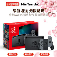 任天堂（Nintendo）日本直采 Switch NS掌上游戏机 日版灰色 续航加强版主机 便携家用体感掌机 