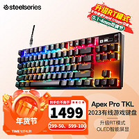 Steelseries 赛睿 Apex Pro TKL WL 87键 有线机械键盘