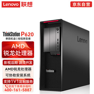 联想 ThinkStation P620分析工作站AMD锐龙处理器 AMD 5975WX/256G/2T固态+4T/RTX6000   5975WX/256G/2T+4T/RTX6000