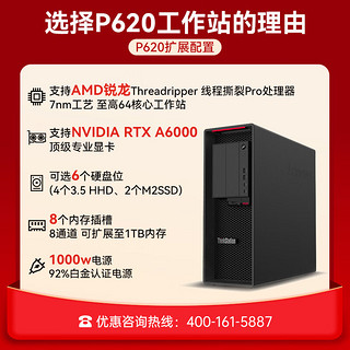 联想 ThinkStation P620分析工作站AMD锐龙处理器 AMD 5975WX/256G/2T固态+4T/RTX6000   5975WX/256G/2T+4T/RTX6000