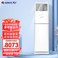 格力（GREE）清凉风变频柜机空调 冷暖2匹2级能效 KFR-50LW/(50536)FNhAc-B2JY01一价全包11米