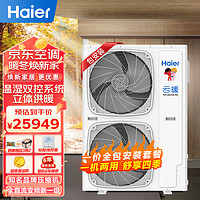 海尔（Haier）空气能采暖家用地暖空调一体机中央空调 空气源冷暖全直流变频1级 RF160RXSAVD(G)-B云暖pro包安装