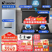 海尔（Haier）大吸力抽吸油烟机 挥手开关 远程高频自清洁L9X7QU1+5.2KW猛火灶+13L下置风机烟灶热三件套