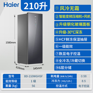 Haier 海尔 BD-210WGHSF 立式冰柜 210L 星蕴银