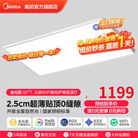 美的(Midea)客厅灯护眼吸顶灯 超薄led全光谱灯具套餐 Natural S WIFI智控款 超薄客厅灯【全光谱护眼+智控】