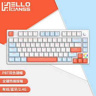 HELLO GANSS HS 75T 81键 2.4G蓝牙 多模无线机械键盘 白羽 GANSS轴-月魄银轴 RGB