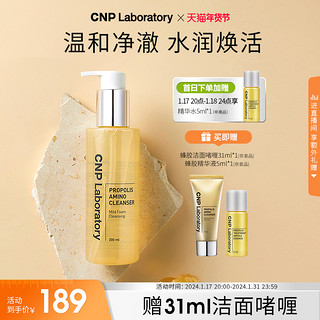 CNP 希恩派 蜂胶净透泡沫洗面奶温和洁面啫喱