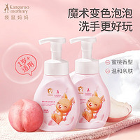 袋鼠洗手液儿童宝宝泡沫洗手液婴儿温和去污 300ml 【人气精选】泡泡洗手液300ml*2