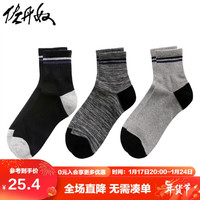 佐丹奴 内衣男袜 袜子男装绅士拼色弹力毛圈袜底四季中筒袜 34中花灰/黑/深花灰色