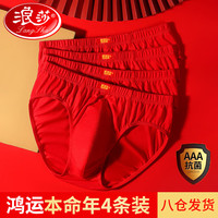 浪莎(LangSha)红内裤男本命年男士三角裤纯棉抑菌大红色男生结婚短裤 185/XXXL