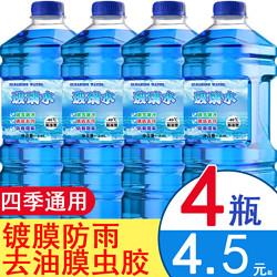 中德 玻璃水车用夏季去油膜冬季防冻零下25雨刷精40汽车雨刮水四季通用