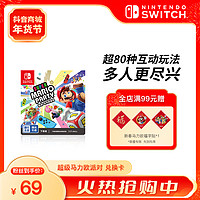 任天堂 Switch国行 超级马力欧派对 游戏兑换卡中文游戏掌机电视经典