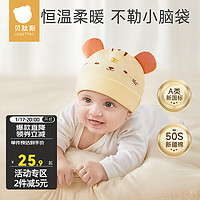 USBETTAS 贝肽斯 婴儿帽子春秋新生儿棉质胎帽宝宝 3-12个月（帽围39-45cm）