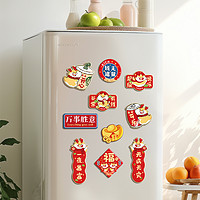 简妗梦 龙年2024新年创意冰箱贴磁吸贴实用客厅个性装饰磁贴春节过年喜庆