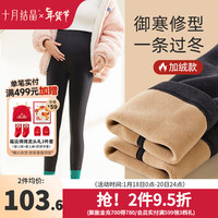 十月结晶打底裤秋冬季外穿裤秋冬款加绒加厚冬装 玄雅黑 温度负10-5℃ L 体重(110-130斤)