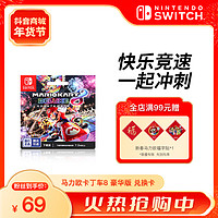 移动专享：任天堂 Switch国行《马力欧卡丁车8豪华版》游戏兑换卡掌机电视竞速