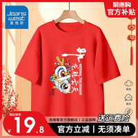                                                                                 真维斯儿童纯棉T恤女童红色短袖新年衣服2024男童本命年龙年上衣 【新年短袖09】红色 140