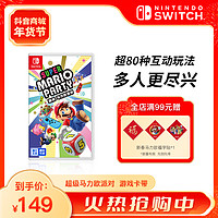 移动专享：任天堂 Switch国行《超级马力欧派对》游戏卡带中文游戏掌机电视经典