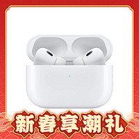 爆卖年货、88VIP：Apple 苹果 AirPods Pro 2 入耳式降噪蓝牙耳机 Type-C接口