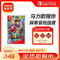 任天堂 Switch国行《超级马力欧奥德赛》游戏卡带 中文游戏 掌机电视