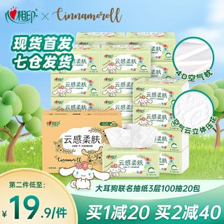 心相印 抽纸纸巾 茶语丝享系列3层面巾纸 餐巾纸宝宝可用加厚纸抽 100抽20包整箱