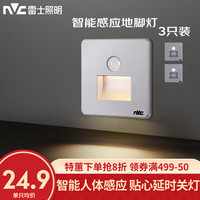 雷士 NVC Lighting 地脚灯人体感应智能LED小夜灯地脚灯86嵌入式追光灯过道走廊灯 【3只装】灰色款-广角人体感应
