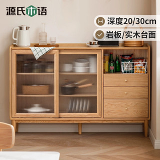 源氏木语 实木餐边柜窄型收纳厨房储物柜薄茶水柜边柜 【橡木胡桃色】1.5米实木面移门餐边柜 双门