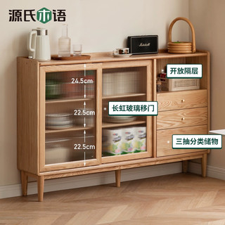 源氏木语 实木餐边柜窄型收纳厨房储物柜薄茶水柜边柜 【橡木胡桃色】1.5米实木面移门餐边柜 双门