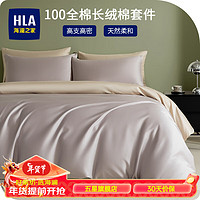 海澜之家（HLA）四件套纯棉100%新疆长绒棉全棉双人枕套床单被套床上套件 烟紫香槟 加大四件套,被套220*240cm
