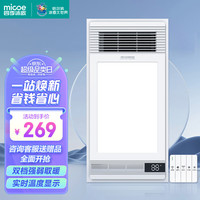 micoe 四季沐歌 多功能双电机风暖浴霸暖风照明一体暖风机卫生间灯 浴室取暖器 双核五合一琴键风暖