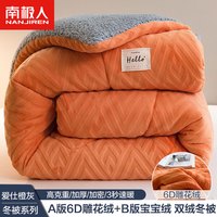 南极人羊羔绒被子冬季棉被加厚保暖双面绒10斤被芯宿舍单人秋冬被褥 橙色-灰ML【升级雕花牛奶绒】 150x200cm【聚热约5斤】