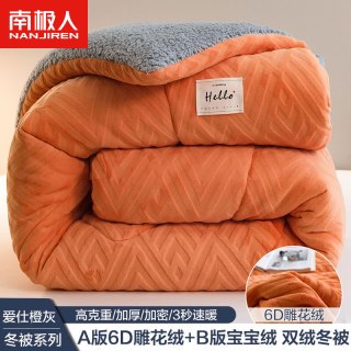南极人羊羔绒被子冬季棉被加厚保暖双面绒10斤被芯宿舍单人秋冬被褥 橙色-灰ML【升级雕花牛奶绒】 150x200cm【聚热约5斤】