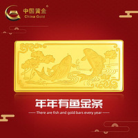 中国黄金 AU9999年年有鱼金条 10g