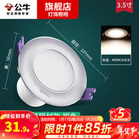 公牛（BULL）led筒灯防眩嵌入式商用孔灯过道超薄吊顶天花灯无主灯7.5开孔 银环金属5W冷白光【90-95cm】