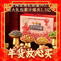 三只松鼠 坚果大礼包 森林款1410g