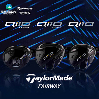 Taylormade 泰勒梅 高尔夫球杆男士球道木Qi10启世系列 24年单支木杆 MAX高容错款 5号19度SR