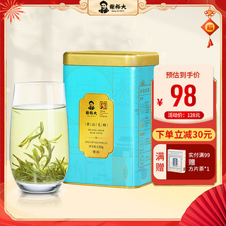 谢裕大 黄山毛峰绿茶 150g