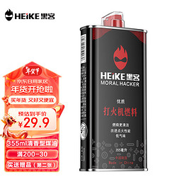 HEIKE 黑客 大瓶355ml打火机煤油清香型燃料通用油原装火石(火石棉芯+防漏垫)