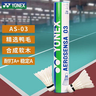 YONEX 尤尼克斯羽毛球 BWF俱乐部比赛用球 飞行稳定耐打训练 12只装 1筒 AS-03 3速